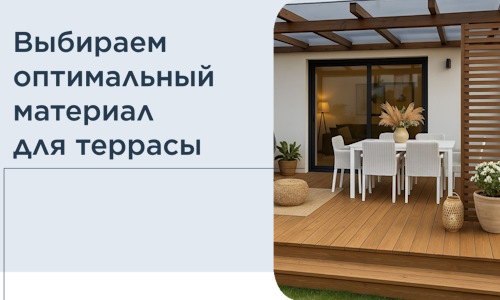 Выбираем оптимальный материал для террасы в Торжке